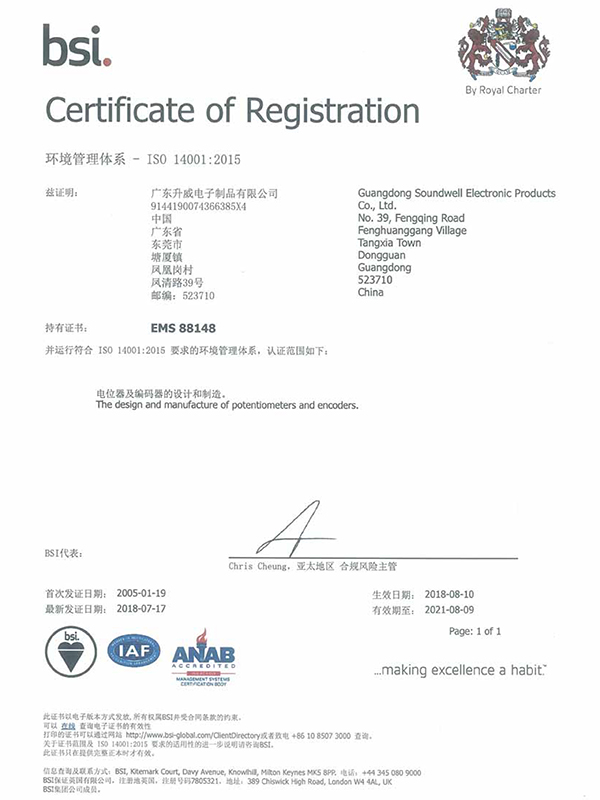 升威电子通过ISO  14001:2015质量管理体系